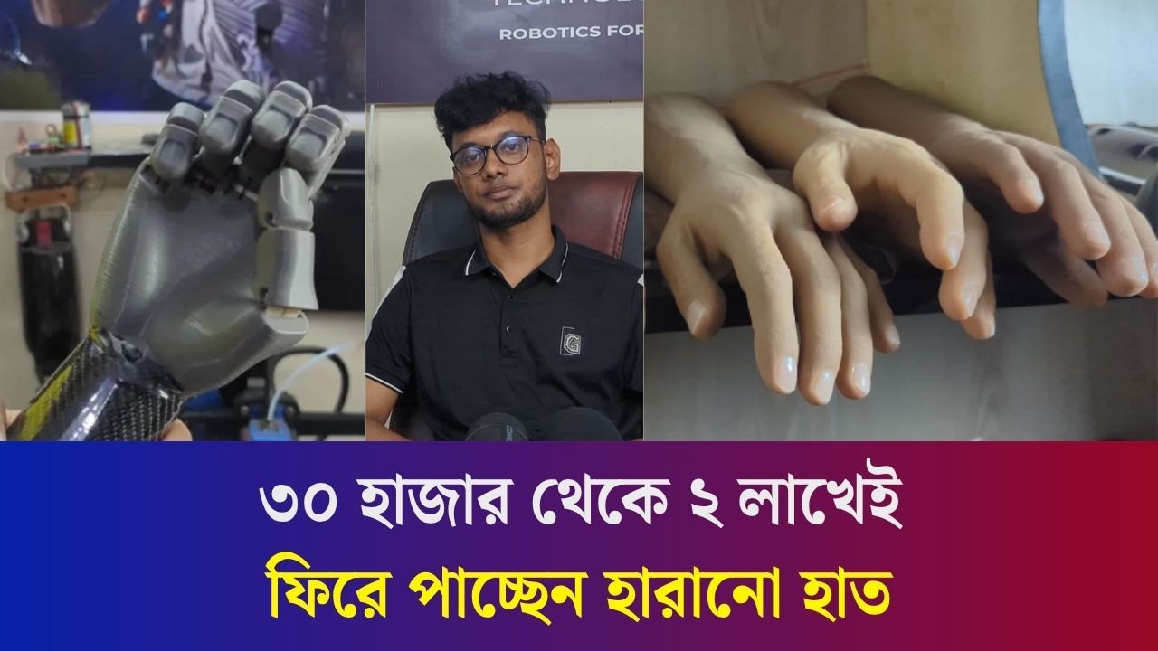 রোবোটিক হাত বানিয়ে বিশ্বদরবারে বাংলাদেশের জয় বড়ুয়া